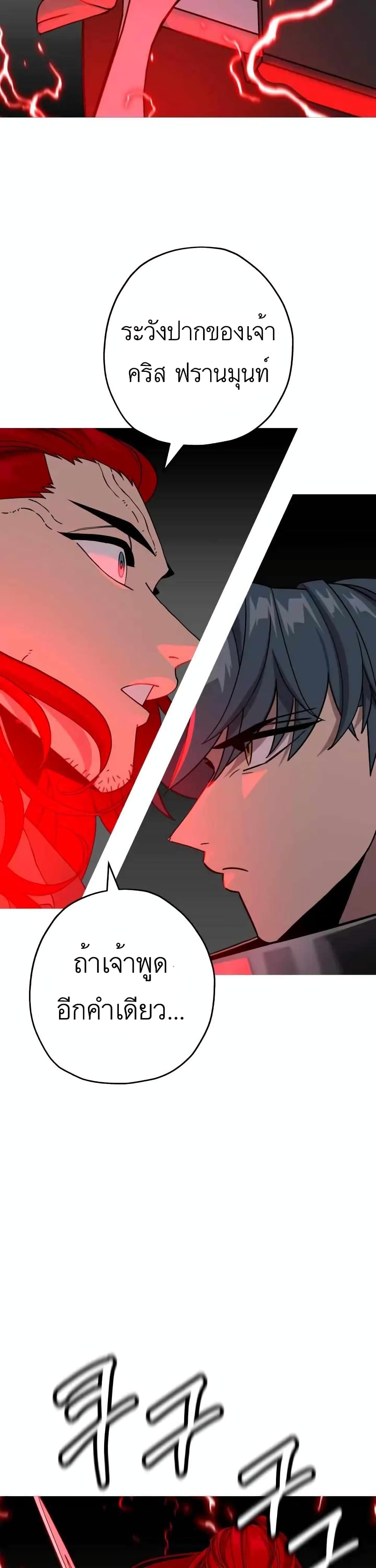 The Story of a Low Rank Soldier Becoming a Monarch ตอนที่ 83 (44)